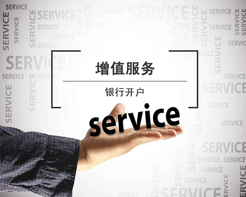 新公司開銀行戶為什么比較難