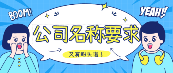 公司注冊 公司注冊