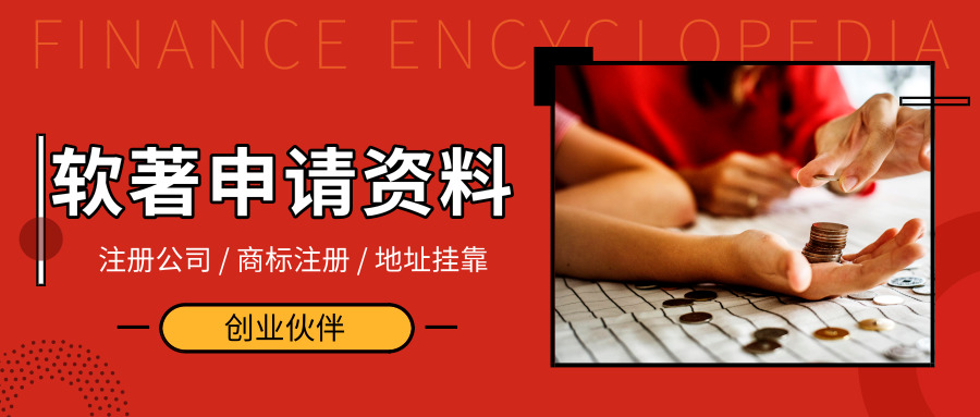 軟著申請資料