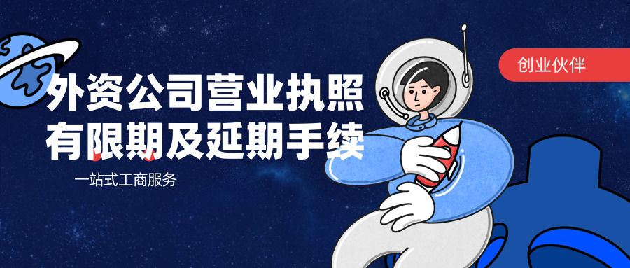 外資公司營(yíng)業(yè)執(zhí)照 外資公司營(yíng)業(yè)執(zhí)照