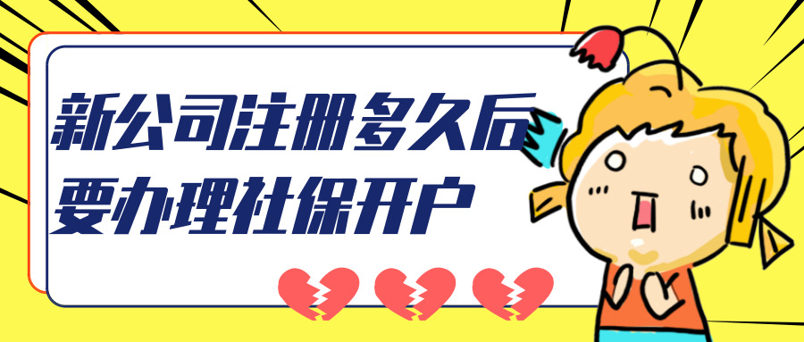 社保開戶 社保開戶