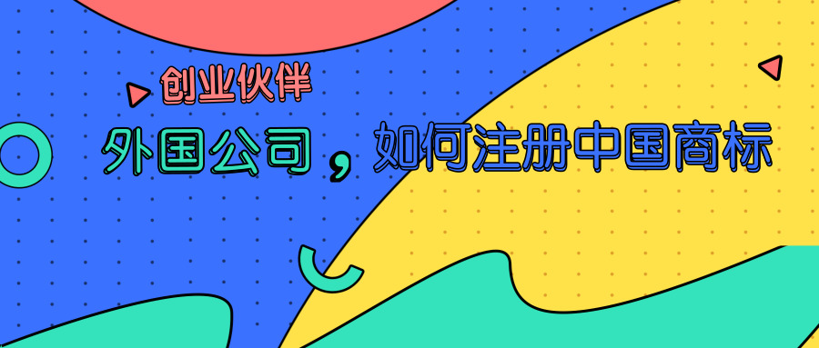 注冊商標 注冊商標