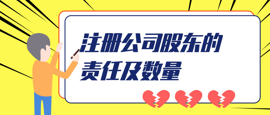 注冊公司 注冊公司