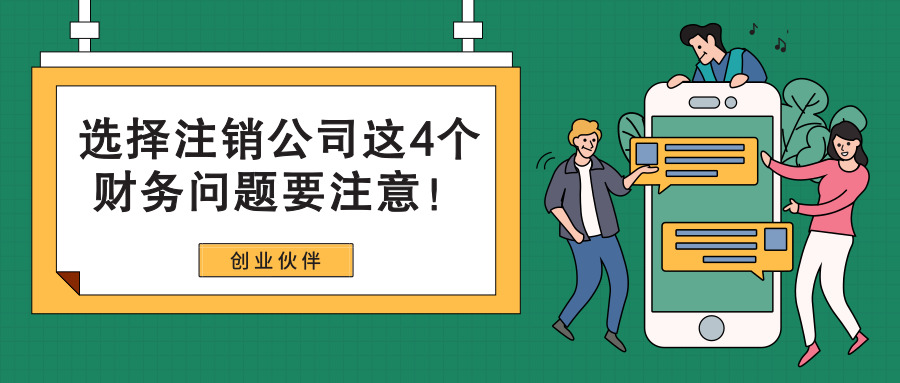 注銷公司 注銷公司