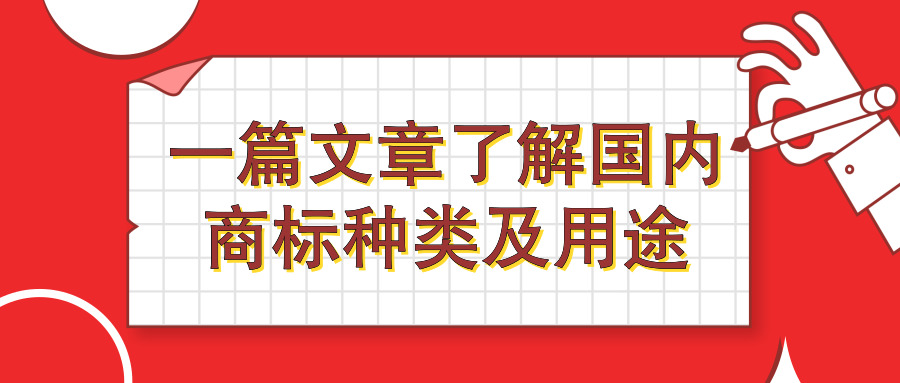 商標(biāo)注冊(cè) 商標(biāo)注冊(cè)