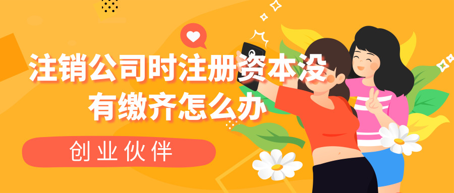 注銷公司 注銷公司