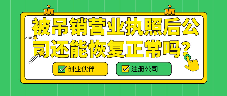 吊銷營業(yè)執(zhí)照 吊銷營業(yè)執(zhí)照