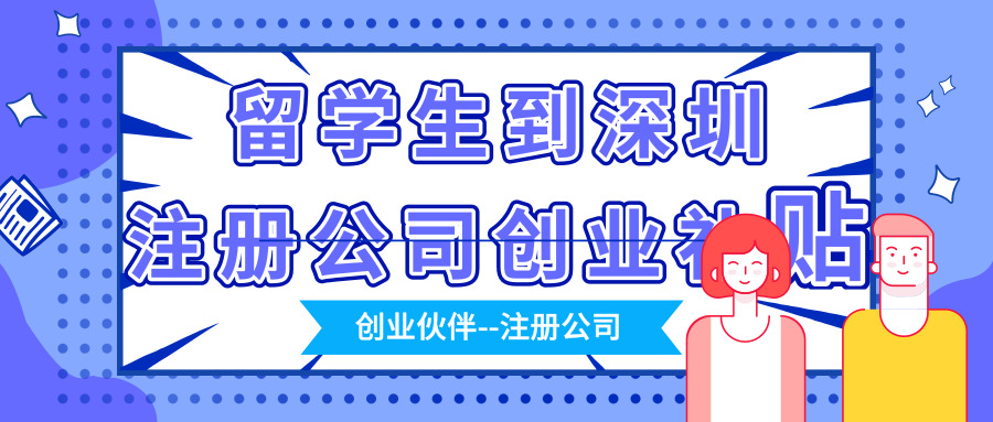 深圳注冊公司 深圳注冊公司
