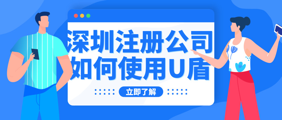 深圳注冊(cè)公司 深圳注冊(cè)公司