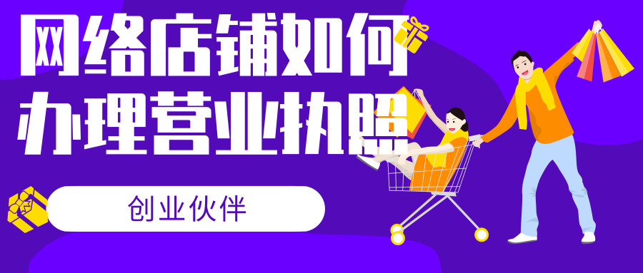 辦理營業(yè)執(zhí)照