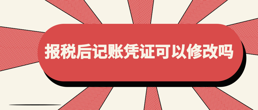 記賬報(bào)稅 記賬報(bào)稅