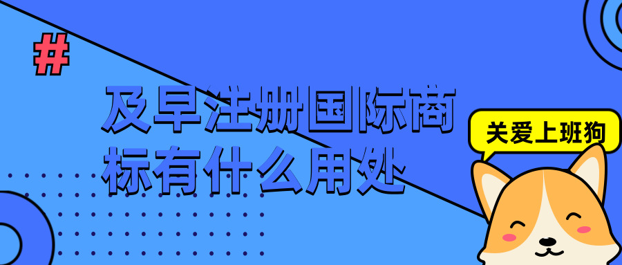 注冊(cè)商標(biāo) 注冊(cè)商標(biāo)
