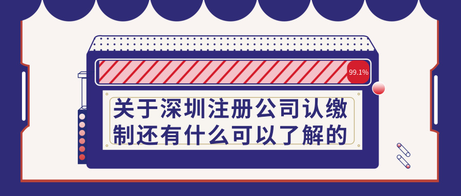 深圳注冊(cè)公司 深圳注冊(cè)公司