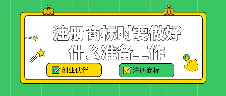 注冊商標 注冊商標