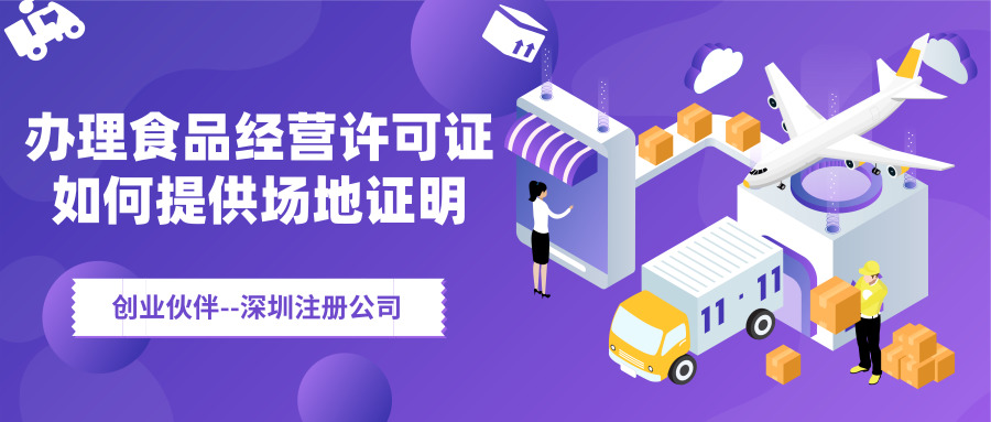 辦理食品經(jīng)營許可證