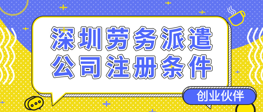 深圳注冊(cè)公司 深圳注冊(cè)公司