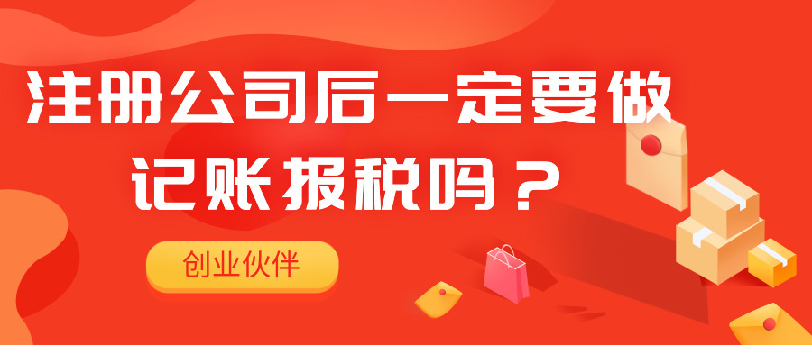 記賬報(bào)稅 記賬報(bào)稅