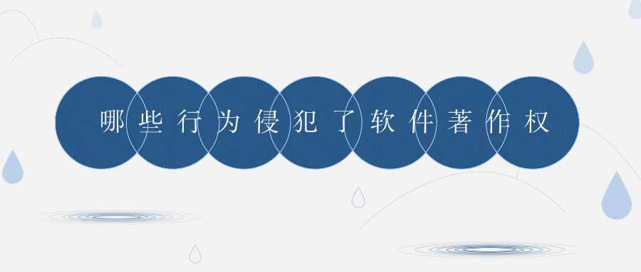 軟件著作權(quán)