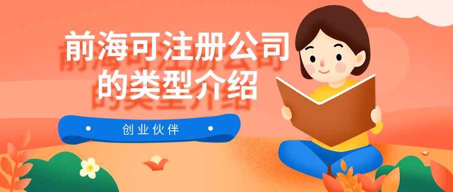 前海注冊(cè)公司