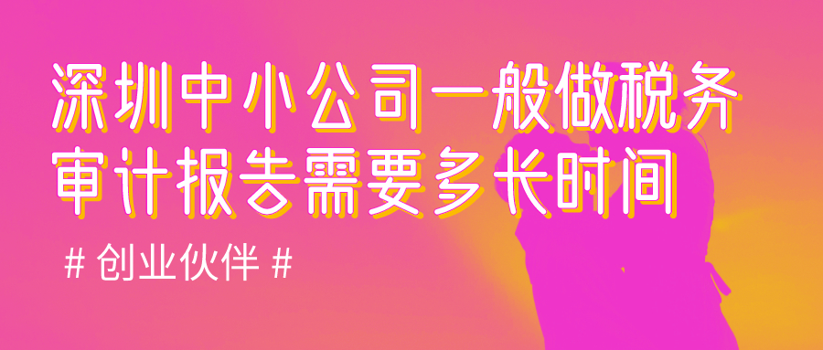 深圳稅務審計 深圳稅務審計