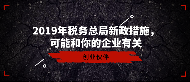 1574823833555697.png 稅務(wù)總局新政措施.png