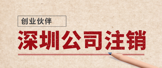 公司稅務(wù)注銷 公司稅務(wù)注銷